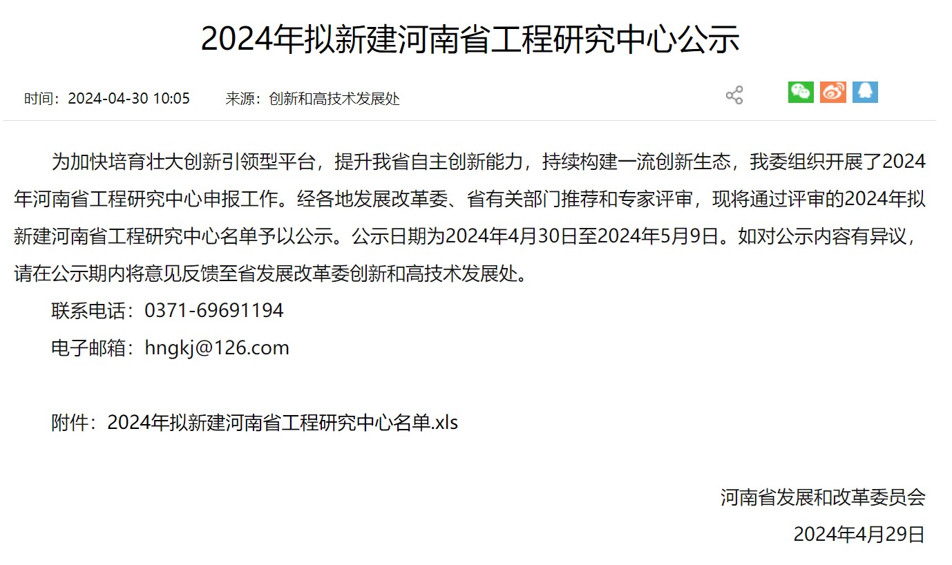 名扬科(kē)技入选河南省工程研究中心名单